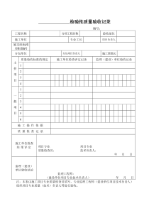 园林绿化检验批质量验收记录表格全套规范