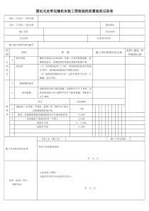 固定式皮带运输机安装工程检验批质量验收记录表