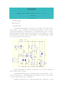 无线话筒原理