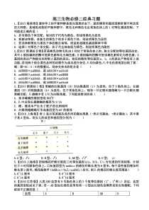 2018高三生物必修二经典习题