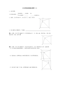 正方形的典型基本图形