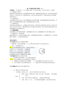 2018高二生物会考复习资料3