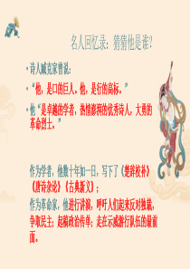 《最后一次讲演》课件