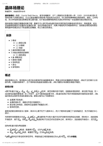 晶体场理论