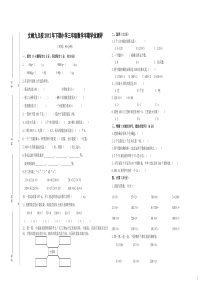 西师版数学三年级上册期中试题