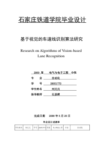 基于视觉的车道线识别算法研究--优秀毕业论文