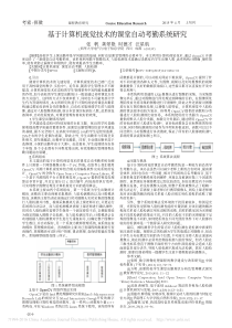 基于计算机视觉技术的课堂自动考勤系统研究_张帆