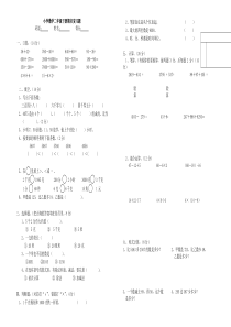 小学数学二年级下册期末试题