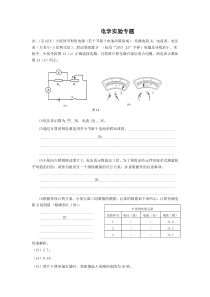 上海市各区2017年中考物理二模试卷分类汇编-电学实验专题