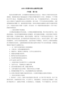 六年级数学老师第一学期期中家长会发言稿