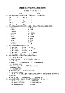 2017年人教版三年级英语上册期中考试卷