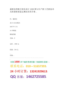 优化设计1000例与生产新工艺新技术及质量检验鉴定测试实用手册_