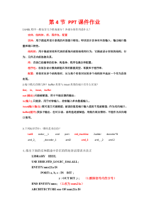 VHDL作业及答案1分析