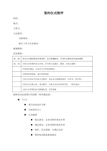 合作签字仪式流程