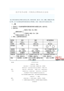 高中化学必修二有机化合物知识点总结