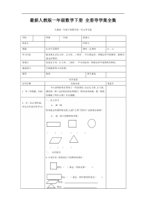 最新人教版一年级数学下册-全册导学案全集(100页)