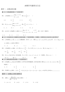 高考数学-函数经典题型