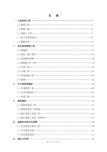 住宅工程产品质量标准化手册（PDF71页）