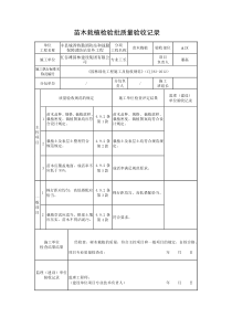 苗木栽植检验批质量验收记录