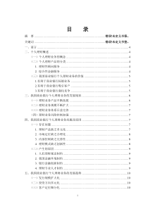 我国商业银行理财业务趋势及对策