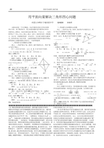 用平面向量解决三角形四心问题