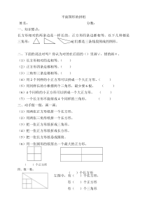 一年级平面图形的拼组习题