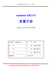 体系质量手册（DOC100页）