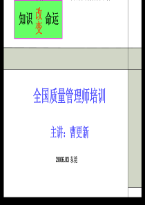 质量管理师培训--质量日常管理（PDF 117页）