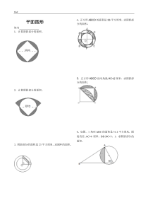 六年级奥数平面图形doc