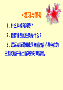 教育经济学PPT