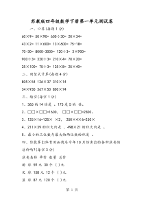 苏教版四年级数学下册第一单元测试卷