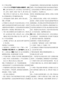 个人整理山东省教师资格证考试打印版《教育心理学 复习资料汇总》全