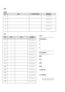 个人时间管理表格