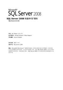 SQL-Server-2008性能和可扩展性