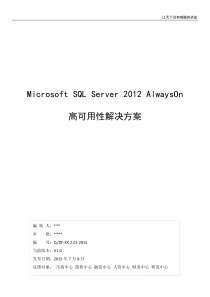 SQL-Server-2012-AlwaysOn高可用性解决方案