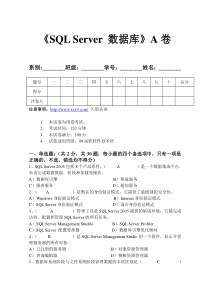 SQL-Server-数据库试题与答案A卷