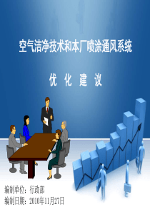 无尘车间技术及优化.ppt1 (NXPowerLite)