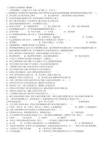 东财1109考试批次《工程进度与质量控制》复习题及答案