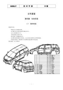 (吉利)整车部设计手册-车身系统