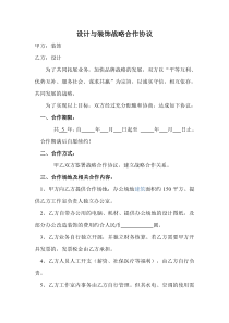 设计与装饰公司战略合作协议