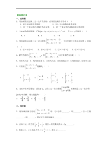 二元一次方程组解法(一)--加减法(基础)巩固练习