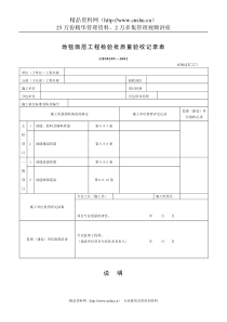 地毯面层工程检验批质量验收记录表