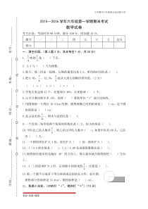 人教版小学数学六年级河北衡水六年级第一学期期末考试(真题)