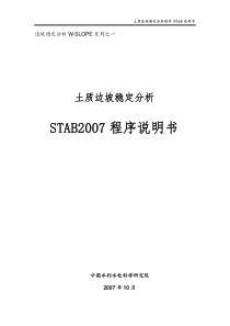 STAB程序说明书