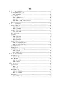 LTE技术原理及系统架构