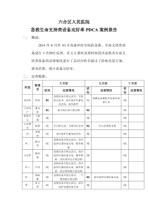 设备科PDCA案例