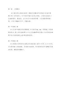 丁山拆迁安置房小区附属工程施工组织设计