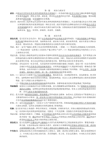 政治学基础名词解释汇总