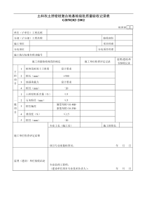 土和灰土挤密桩复合地基检验批质量验收记录表