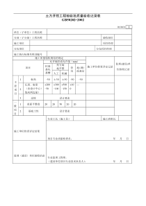 土方开挖工程检验批质量验收记录表